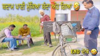 ਖੇਹ ਭਸ ਖਾਣ ਡਏ ਜੇ (Funny Video) ਦੇਖੋ ਵੀਡਿਓ 