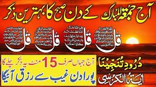 LIVE Mourning Wazifa | 4 Qul | Ayatul Kursi | Surah Baqarah | durood Tanjeena | أذکار الصباح