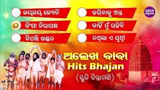 JAY JAY JYOTI & Other Hit Bhajans Of ALEKH BABA | Audio Jukebox | Odia Bhaktidhara