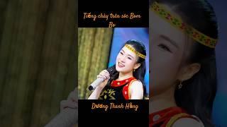 Tiếng chày trên sóc Bom Bo #duongthanhhang #nhaccachmangremix #nhacdo #tiengchaytrensocbombo