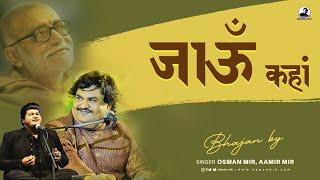 Jau Kahan |Osman Mir |Aamir Mir |जाऊँ कहां |Morari Bapu |Live |Bhajan |Letest 2024