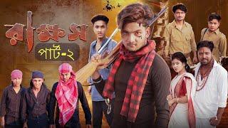 রাক্ষস 2। Part-2 l Rakkhosh । Bangla New Natok । Agunk & Riti । Action । Moner Moto TV