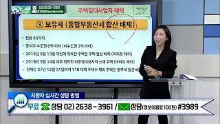 [팍스경제TV 부동산가이드 24.10.14] 박유란의 인기 급상승 뉴스 - 주택임대사업자 단기 6년의 부활 [아이엠 부동산연구소 박유란 대표]