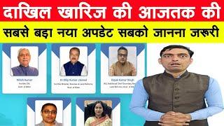 दाखिल खारिज की आज तक की सबसे बड़ा नया अपडेट सबको जानना जरूरी | Dakhil Kharij New Update 2024