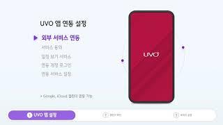 캘린더 연동ㅣUVO ㅣ 인포테인먼트