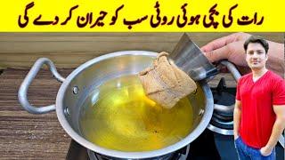 Leftover Bread Recipe By ijaz Ansari | Amazing Kitchnn Hacks | Tips And Tricks |