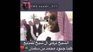 تركي آل شيخ يمدح محمد بن سلمان️