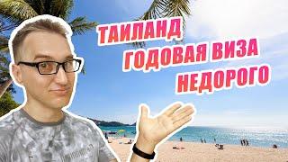 Как оформить студенческая визу. Пошаговая инструкция. Таиланд 2023