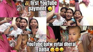 My first YouTube payment Kati aayo hola tah?kati time ma aayo hola tah?#sunilshantiworld #dailyvlog