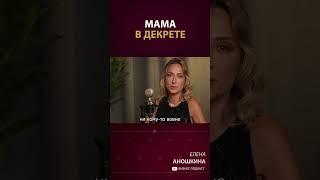 Как мама в декрете построила многомиллионный бизнес?