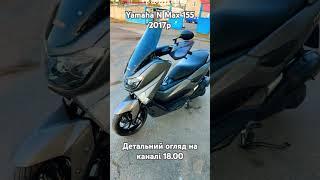 Продаю скутера мото Yamaha NMax 155 ABS.2017+Тест драйв.