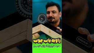 این گجت مشکل فارسی بر رو حل میکنه