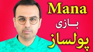 تحلیل و بررسی رمزارز مانا | دیسنترالند بازی ای که آینده ای فوق العاده داره