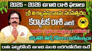 Ugadi Rasi Phalalu 2025 | Karkataka Rashi 2025 To 2026 | Ugadi Panchangam | Karkataka | Cancer 2025