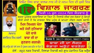 11ਵਾਂ ਵਿਸ਼ਾਲ ਜਾਗਰਣ ਮਿਤੀ 16 ਜੂਨ 2024 ਦਿਨ ਐਤਵਾਰ ਨੂੰ ਪਿੰਡ ਅੜੈਚਾਂ Raju Studio Doraha M. 9815417211