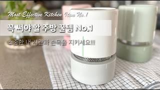 주부라면 꼭 써야 할 주방 꿀템 1순위! 소중한 내 손목과 시간 지켜주시는 도우미 선생님~  다짜고짜 만능 야채 탈수기 짤순이 #공동구매 #알람신청 #고정댓글