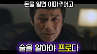 인생을 닮은 바둑, 바둑처럼 되진 않는 인생 [영화리뷰/결말포함]