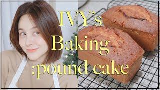 아이비의 집콕 뮤지컬 홈 베이킹, 귀 호강(?) 하는 파운드케이크 만들기 (baking, poundcake) : 아이비티비