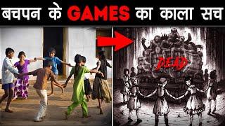 बचपन के आम GAMES जिनके पीछे छुपे है काले राज़ | Dark Reality Of Childhood Games