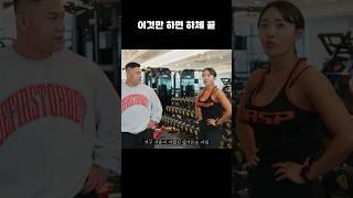 하체루틴을 넣을 시간이 없다면