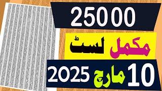 25000 Prize bond result today|10 March 2025 |25000 premium prize bond complete result Hyderabad