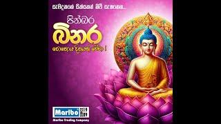 May this Binara Poya Day bring peace, tranquility, and enlightenment to all.