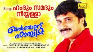 ഹംദും സമദും നീ... | KHALBANU FATHIMA | Mappila Romantic Album Song  | AFSAL