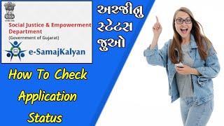 How To Check E Samajkalyan Application Status// Sjed Status Check @dgseva