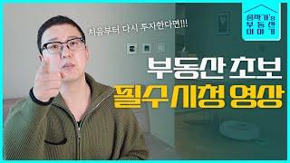 부동산 투자의 정석