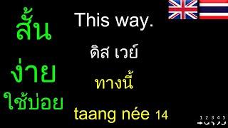 ภาษาอังกฤษพื้นฐาน | วลีภาษาอังกฤษ | 200 English-Thai Phrases & Sentences for Everyday Use