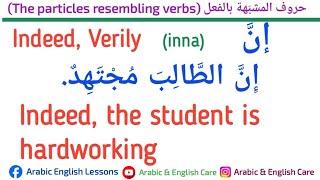 The particles resembling with examples verbs حروف المشهة بالفعل مع الأمثلة