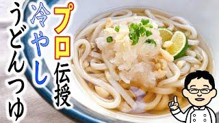 [Japanese food]How to make cold udon noodles