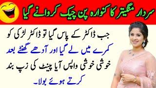 Funny Urdu Jokes | Funniest Jokes | funny| Mazayddar Urdu Lateefay | funny videos | comedy joke