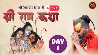 LIVE !!  DAY 1 Revasa Dham !! Shri Ram Katha by Shri Rajendra Das Ji Maharaj !!