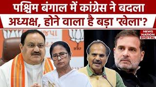 Subhankar Sarkar को West Bengal में Congress ने बनाया President, Rahul Gandhi करेंगे बड़ा 'खेल'!