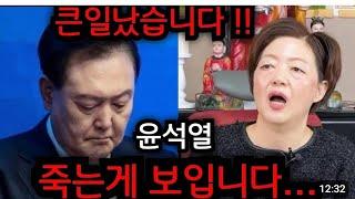 윤석열 내년운세 박살났다.. 윤석열 다음 대통령은 대체..  서울 신푸름 010.7672.7493 유명한점집 용한점집 운플러스