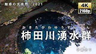 Japan's beautiful river "Kakita River"　Shizuoka prefecture in Japan.