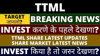 TTML Share Latest News Today | TATA Teleservices Maharashtra Ltd Share News | TTML Share