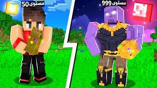 عندي قوة ثانوس في ماين كرافت! (حجر القوة!) - Thanos Power