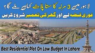 Top 5 Most Affordable Housing Societies In Lahore | Cheapest housing societies | The Propertunity