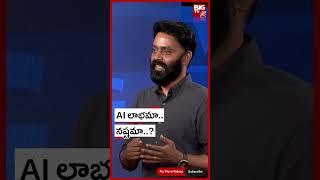 South India's First Telugu AI News Anchor Launched By BIG TV | AI లాభమా.. నష్టమా..? | BIG TV Telugu