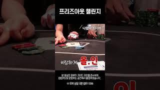 [홀덤] 킹파켓 VS A6 설마 지겠어? 올인 가자