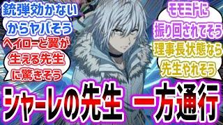 【ブルアカ × 禁書】「シャーレの先生 一方通行」に対するネットの反応集！【とある魔術の禁書目録】【ブルーアーカイブ】#ブルアカ