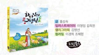 리빙북스-하나님의 정원