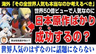 【海外の反応】ダンダダン人気？じゃあアニメ 神之塔は？世界で人気なのに何故か話題にならない。なんで日本の漫画ばかりアニメ化するの？タワーオブゴッド、ウェブトゥーン、マンファ