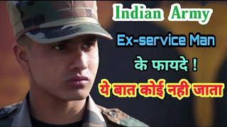 आर्मी Ex-service man बनने के बहुत फायदे !!