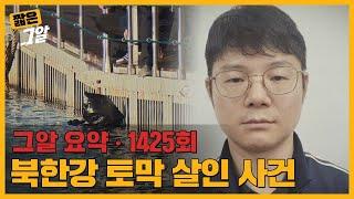 대낮에 군 부대에서 살인을? 육군 장교의 살인 이유 | 짧은 그알