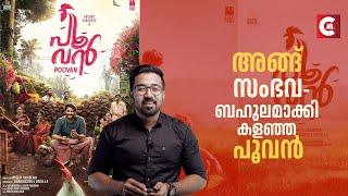 Poovan Movie Review By JBITv| Antony Varghese | Midhun Mukundan | Vineeth Vasudevan | 2023