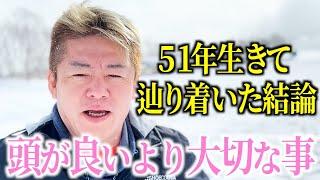 【堀江貴文】世の中の社長たちが語らないこと…企業に身を置く事の残酷な真実