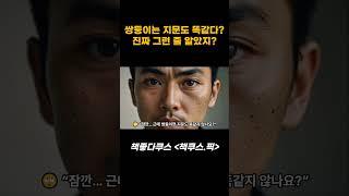 쌍둥이는 지문이 같을까? 드라마 "미지의 서울"로 알아보자!